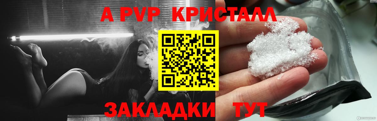 APVP Crystall Серов