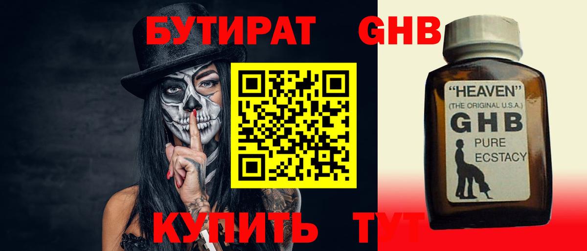 Бутират жидкий экстази  Вход с VPN  Серов 