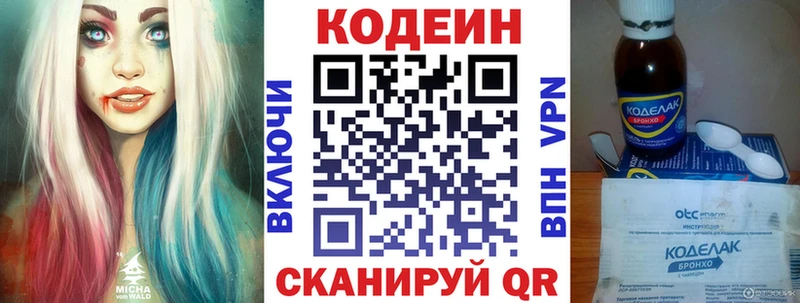 Codein Purple Drank  Серов 