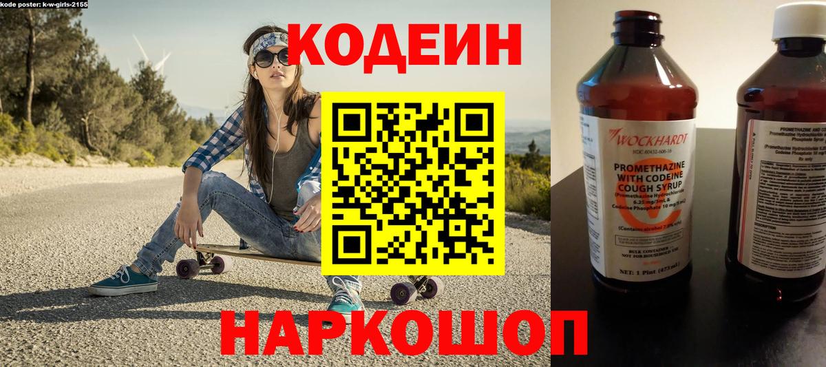 Кодеиновый сироп Lean напиток Lean (лин) Серов