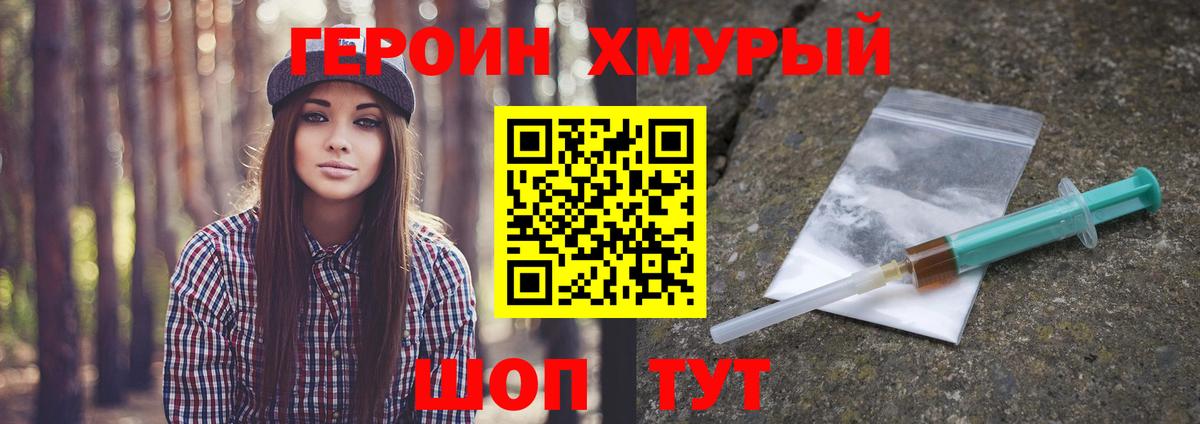 Героин гречка Серов